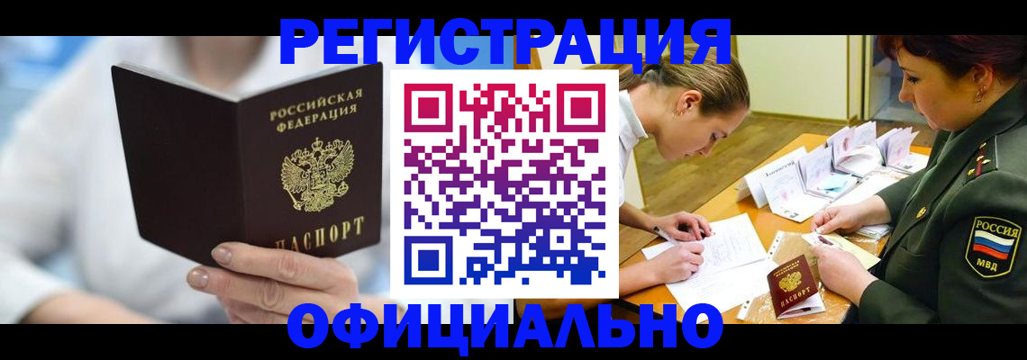 прописка в Обояни