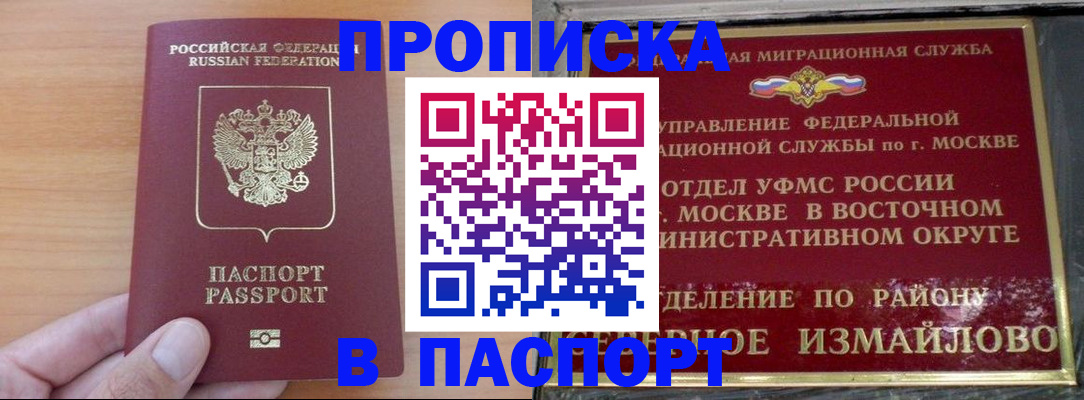 прописка в Обояни