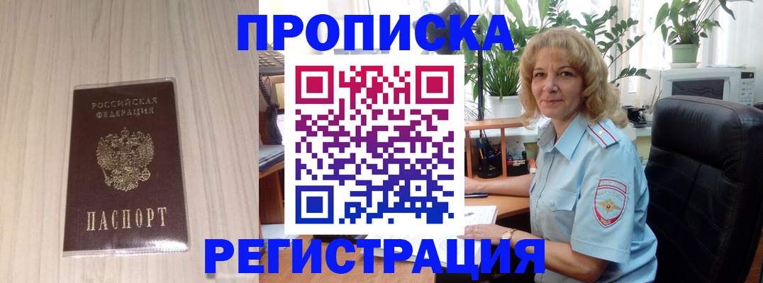 прописка штамп в Обояни