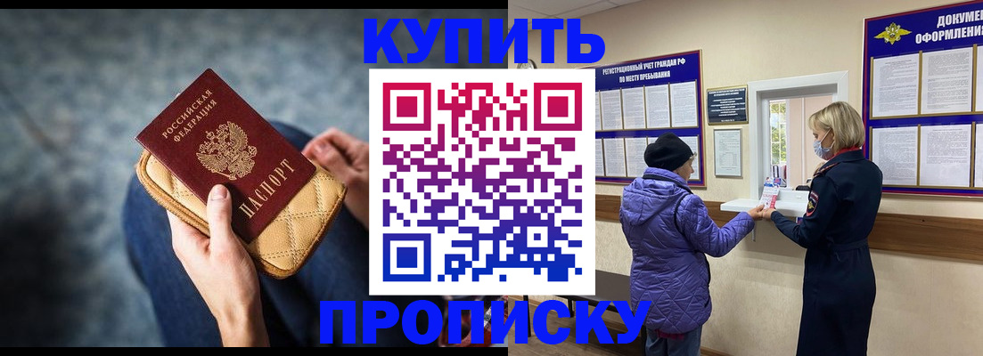 прописка законно в Обояни